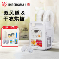 IRIS 爱丽思 日本IRIS爱丽思衣服烘干机家用暖被机干衣机小型烘被机家用速干 FK-C1C白色（不含干衣代）