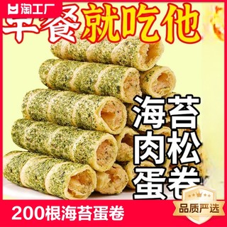 整箱200根海苔肉松蛋酥卷小吃零食大全各种各样香脆鸡蛋卷散装