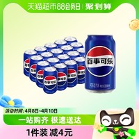 88VIP：pepsi 百事 可乐原味碳酸汽水饮料饮品330ml*20罐整箱（包装随机）