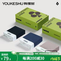 YOUKESHU 有棵树 50支莫代尔男士内裤抗菌冰丝透气运动平角短裤裤头四角内裤 黑色+藏青+豆沙 XL