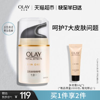 88VIP：OLAY 玉兰油 多效修护面霜烟酰胺补水保湿护肤紧致淡纹面霜官方