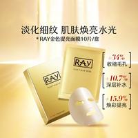 RAY 金色提亮面膜 35g*10片