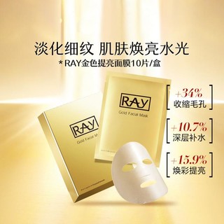 RAY 金色提亮面膜 35g*10片