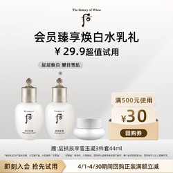 WHOO 后 拱辰享雪玉凝3件套（44ml）体验礼