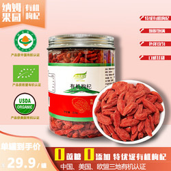 纳姆果园 果王青海枸杞 远超国标特优级 特级250克/罐