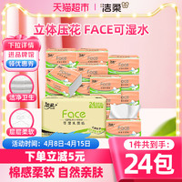 88VIP：C&S 洁柔 粉Face系列 立体压花抽纸90抽*24包