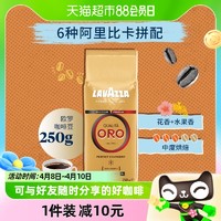 88VIP：LAVAZZA 拉瓦萨 欧罗金标咖啡豆意大利原装进口阿拉比卡250g