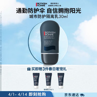 BIOTHERM 碧欧泉 男士城市防护隔离乳30ml防晒保湿无惧艳阳护肤生日礼物送男友