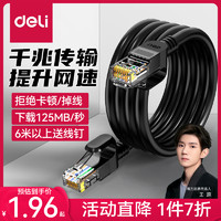deli 得力 千兆网线办公超六6类路由器高速家用电脑宽带网络连接线10米M