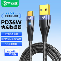 毕亚兹（BIAZE）USB-A to Type-C快充数据线 镀金插头透明外壳1.5米 适用华为/小米/荣耀/OPPO/vivo