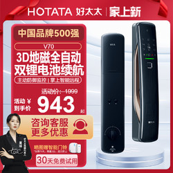 HOTATA 好太太 全自动智能锁 V70指纹锁家用防盗门锁电子密码锁