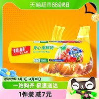 88VIP：GLAD 佳能 背心式冰保鲜袋食品材质加厚100只分装保鲜家用耐高温可冷藏