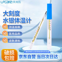 Lfcare 莱弗凯 玻璃体温计 水银体温计医用大刻度 腋下型婴儿 中号内标式单只刻度清晰防摔