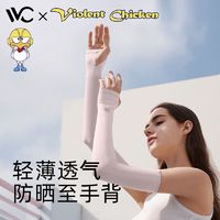 百亿补贴：VVC 夏季防晒冰袖套防紫外线女士薄款冰丝手袖护臂