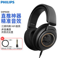 PHILIPS 飞利浦 SHP9600耳机头戴式hifi发烧音乐游戏手机电脑 标配:耳机+耳机线(不带麦) 头戴式