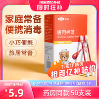 Cofoe 可孚 14点抢】可孚碘伏棉签消毒棉棒50支