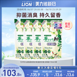 LION 狮王 持久香氛柔顺洗衣液香槟玫瑰替换补充装720g*4官方旗舰店