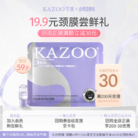 KAZOO 多肽颈膜淡化颈纹（黑灵芝精华1瓶+颈膜1片）