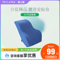 jsylatex JSY泰国乳胶枕芯单人办公车载护腰枕车载靠枕