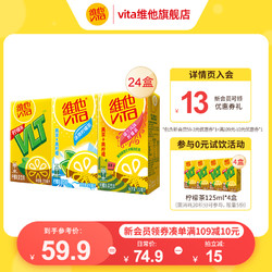 ViTa 维他 柠檬茶多口味茶饮料饮品250ml*24整箱