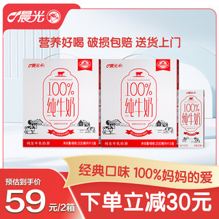 PURE MILK 晨光 百分百纯牛奶200ml*12盒*2箱官方正品营养早餐牛奶整箱纯牛奶