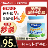 BTNature 蓝胖子奶粉成人脱脂高钙全脂儿童中老年大学生澳洲btn贝特恩牛奶