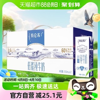 88VIP：MENGNIU 蒙牛 特仑苏低脂纯牛奶250ml×12盒礼盒装