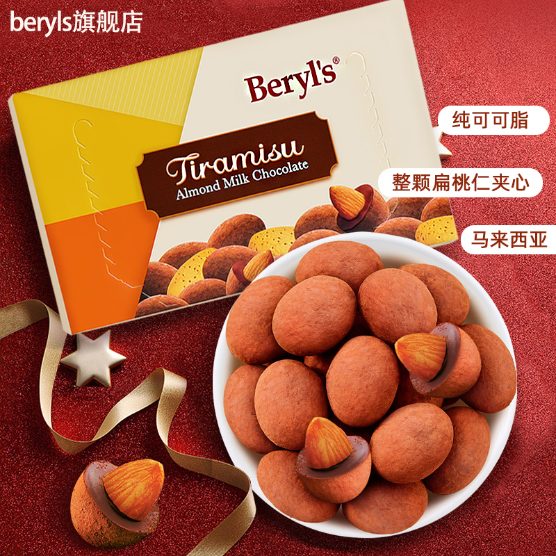 Beryl's 倍乐思 纯可可脂马来西亚进口扁桃仁夹心牛奶巧克力