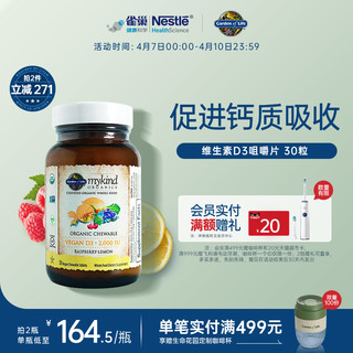 生命花园 Gardenoflife雀巢生命花园进口维生素D3咀嚼促进钙吸收 30粒