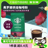 88VIP：STARBUCKS 星巴克 彿罗娜 深度烘焙 咖啡粉200g