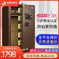 TIGER 虎牌 保险柜官方旗舰店家用小型70cm高csp认证全钢智能指纹保险箱