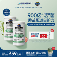 生命花园 Gardenoflife雀巢生命花园900亿免疫益生菌肠道益生菌成人2瓶装