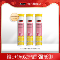 Swisse 斯维诗 维生素C+zn泡腾片高浓度补充维C提升自护力官方正品