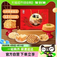 88VIP：HAIYU FOOD 海玉 饼干礼盒6款组合1.6kg零食大礼包山西特产小吃休闲食品
