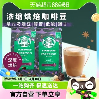 88VIP：STARBUCKS 星巴克 意式浓缩咖啡豆深度烘焙200g*2袋手冲现磨黑咖啡