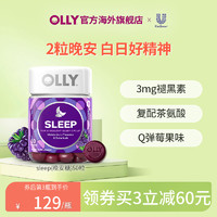 OLLY 褪黑素 黑莓薄荷味 50粒