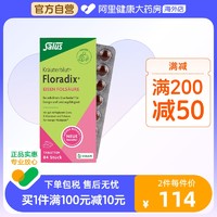 Salus Floradix德国绿版铁元片剂 补铁叶酸维生素孕妇便携装 84粒