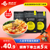 螺状元 柳州螺蛳粉450g*3袋特产美食螺狮粉方便面速食广西螺丝粉