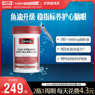 Swisse 斯维诗 高浓度Omega鱼油软胶囊 200粒