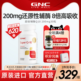 GNC 健安喜 还原型泛醇辅酶q10辅酶素软胶囊 100mg*30粒