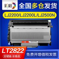 CHG 彩格 适用联想lj2200l硒鼓lj2200 lj2250 lj2250n lt2822粉盒