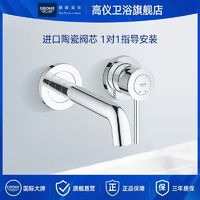 百亿补贴：GROHE 高仪 入墙式面盆龙头隐藏式冷热水混合水龙头陶瓷片阀芯