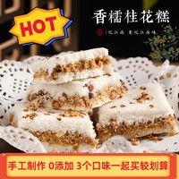 宴象优选 温州特产传统手工中式糕点桂花糕糯米糕网红零食早餐休闲食品茶点