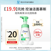 Dove 多芬 控油洁面慕斯160ml