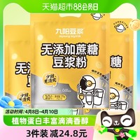 88VIP：Joyoung soymilk 九阳豆浆 无添加蔗糖豆浆粉原味27g*10条易冲泡