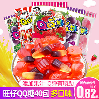旺仔 qq糖20g*40袋儿童零食网红糖果小包装水果味软糖橡皮糖大礼包