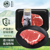 春禾秋牧 谷饲安格斯眼肉原切牛排200g 进口牛肉冷冻生鲜