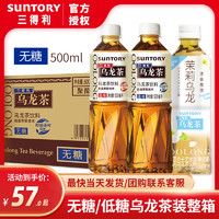 SUNTORY 三得利 茉莉乌龙茶无糖低糖0糖0脂茶饮料1.25L500ml整箱装