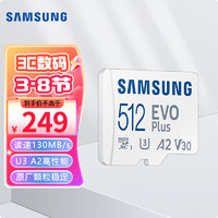 SAMSUNG 三星 TF卡 MicroSD内存卡U3 4K手机surface平板电脑 无人机游戏掌机高速存储卡130M 512G 130MB/S + SD卡套
