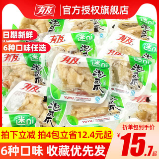 YUYU 有友 泡椒凤爪230g小包装柠檬鸡爪肉办公零食推荐友友鸡脚猪皮食品